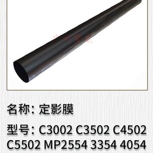 5055定影膜 适用理光C3502 定影器加热膜 3354 2554 C4502 C5502