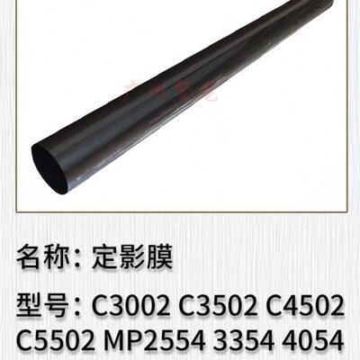 适用理光C3502 C4502 C5502 2554  3354 5055定影膜 定影器加热膜