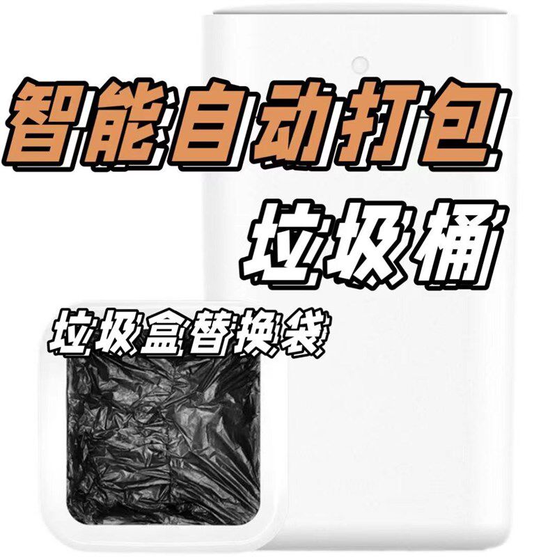 TOWNEW拓牛垃圾袋智能垃圾桶T1T3加厚加大正品自动打包环保家用