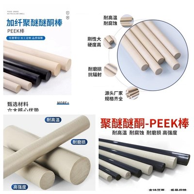 本色peek板PEEK棒黑色加纤peek板耐磨耐高温防静电PEEK板全新料