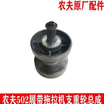 农夫502拖拉机件履带旋耕机行走轮总成支重轮总成配件承重轮组合