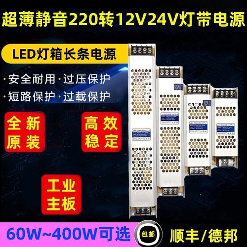 超薄长条220转24V低压12V灯箱LED开关电源线形灯带变压器