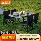 户外桌椅折叠便携式 一体庭院露营烧烤民宿旅游别墅天台五件套
