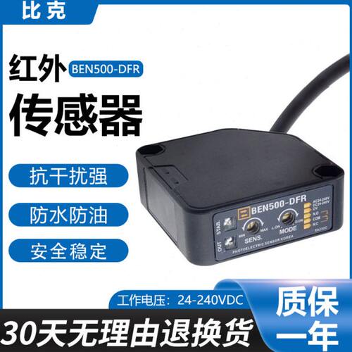漫反射光电开关传感器BEN5M-MFR感应开关BEN300-DFR BEN500-DFR