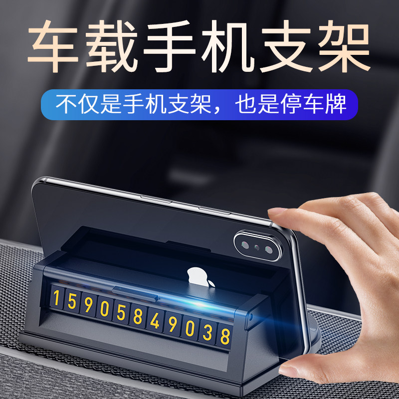 车载手机架汽车用临时停车号码牌多功能万能通用型仪表台导航支架