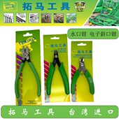 7寸迷你斜口钳斜嘴钳电子钳顶切钳水口钳尖嘴挡片钳 拓马工具