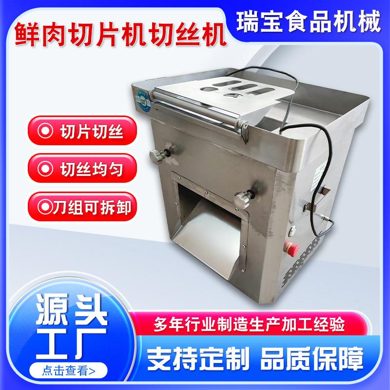 商用多功能熟肉切片机 全自动猪肉扣肉卤肉切片切丝机器设备