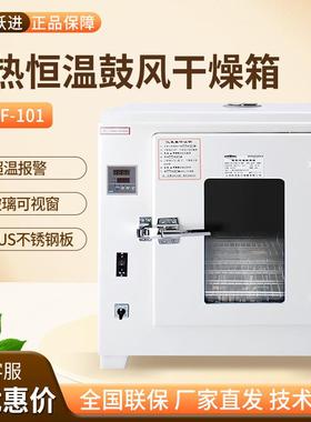 上海跃进 HGZF/HGZF-II系列 实验室台式电热恒温鼓风干燥箱