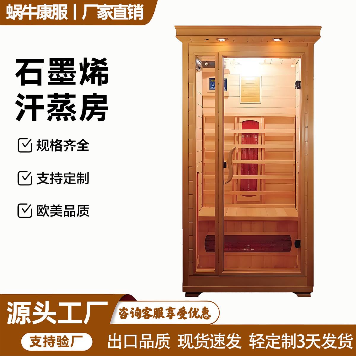 工厂直销远红外汗蒸房纳米汗蒸箱发汗桑拿浴箱石墨烯光波浴房疗热