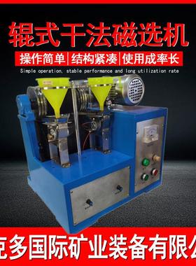 实验室干式磁选机 XCG-II辊式干法磁选机 小型电磁强磁选设备型号