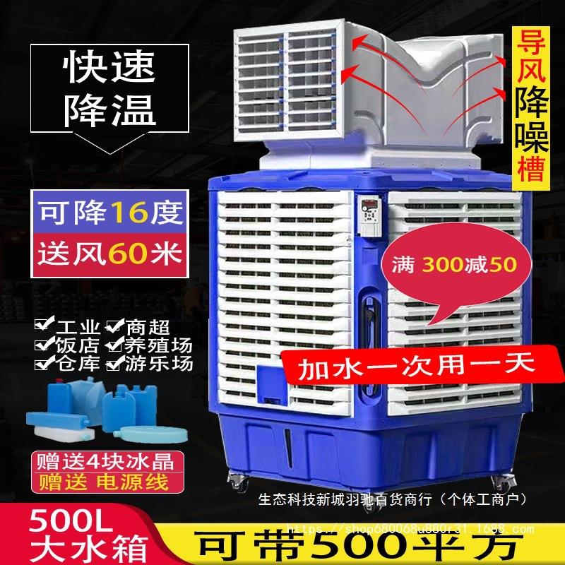 工业冷风机水冷空调大型厂房商用环保空调超强制冷风扇超养殖降温