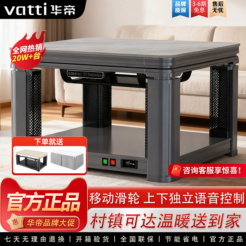 华帝智能语音升降餐桌