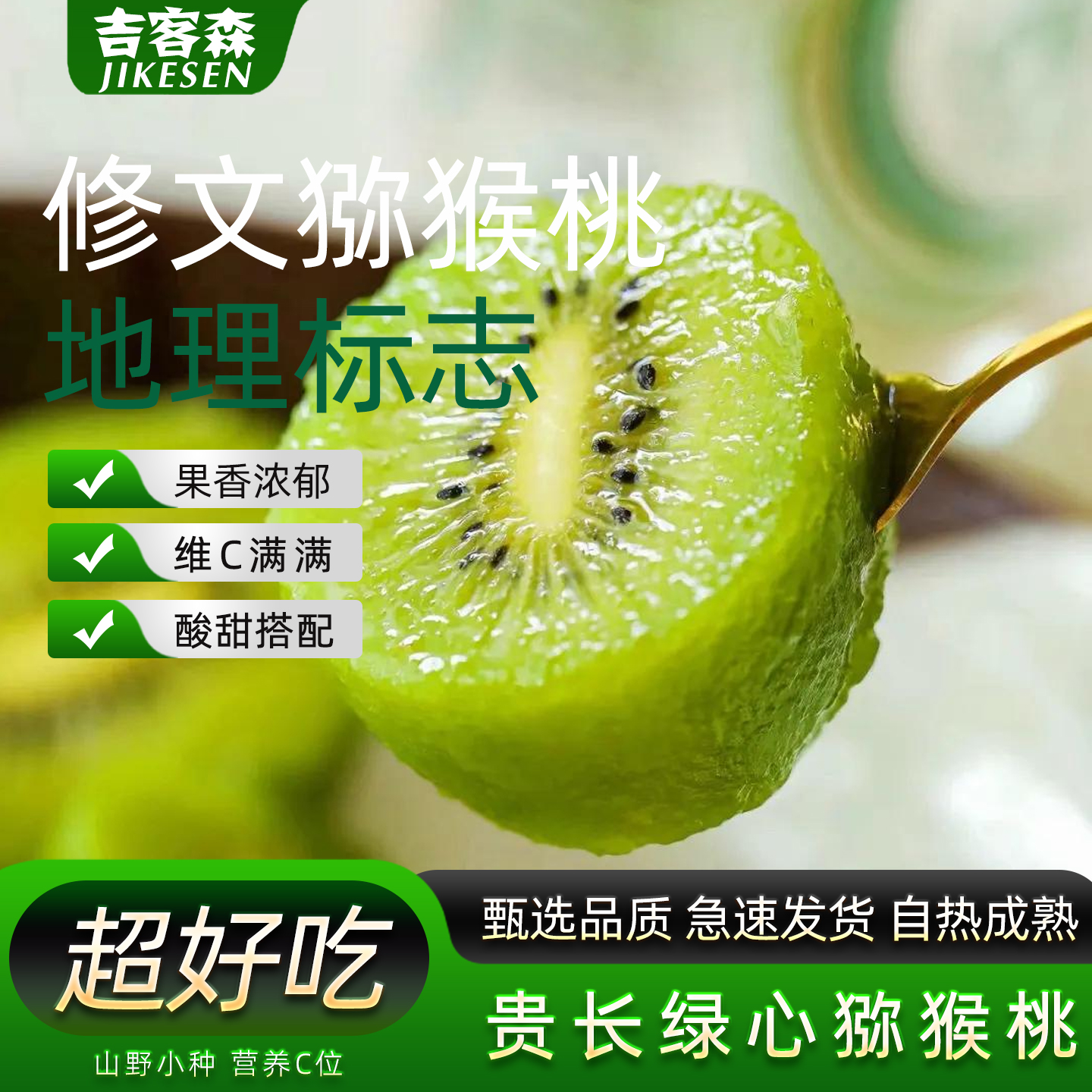 贵州修文猕猴桃24枚贵长猕猴桃新鲜绿心当季新鲜孕妇水果整箱
