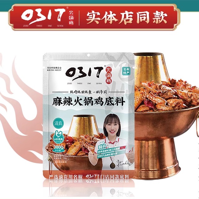 0317火锅鸡底料沧州特产麻辣鲜香简单操作秒变大厨