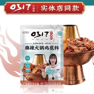 0317火锅鸡底料沧州特产麻辣鲜香简单操作秒变大厨