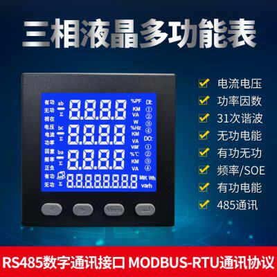 PDM-820DP-F96-F120-F72-F80三相智能多功能网络电力仪表485通讯