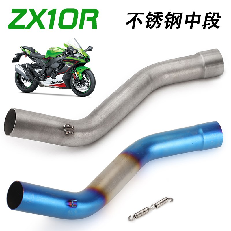 适用ZX10 04-05 08-21 09-21摩托排气管改装烤Y蓝不锈钢中段