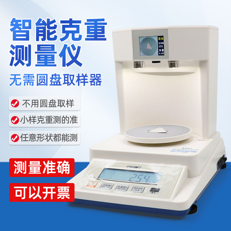 取样免圆盘刻盘取样手压式取样器布料取样布眼智能克重.仪面料克