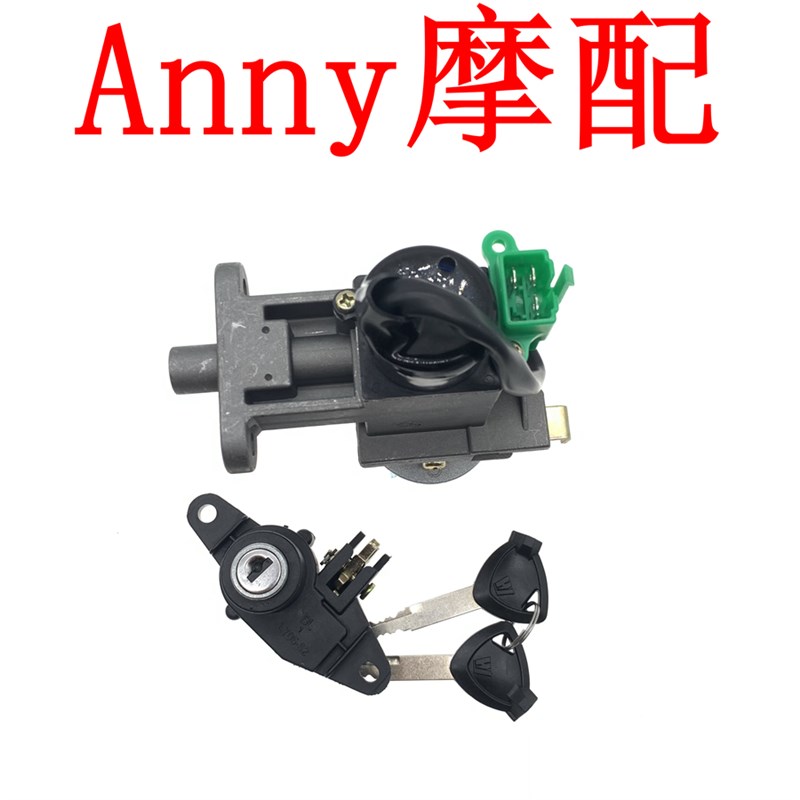 适配VM/V/J100-5/r6/5A/6A/5C/6C踏板车电门锁点火开关套锁