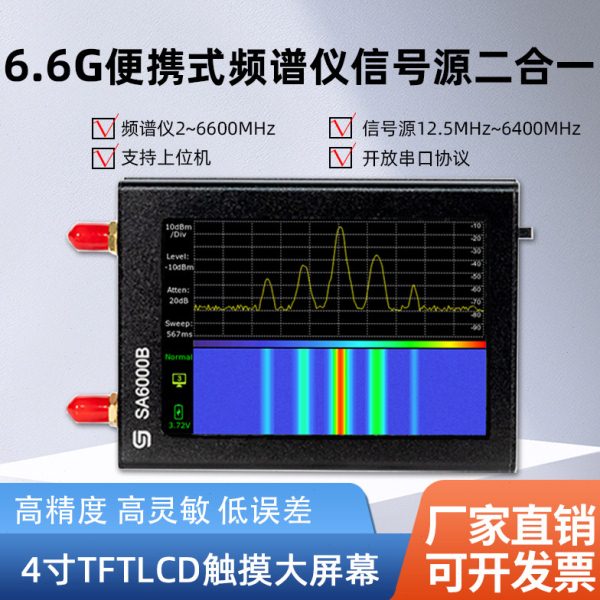 多功能手持式频谱分析仪信号源发生器扫频无线电射频功率探测仪器图片