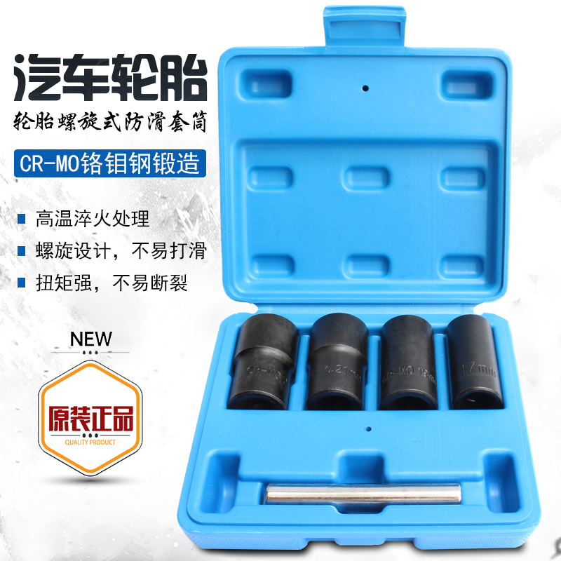 汽车轮胎螺帽取出器 5件防滑套筒G螺母螺栓螺丝坏螺套拆除工具