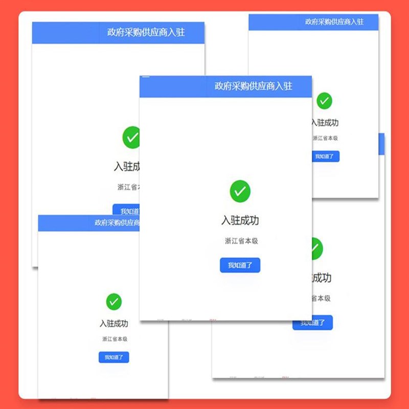 政采云注册平台开通电子卖场入库框架E协议服务上架商品CA定点竟