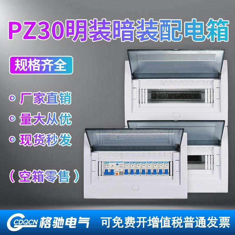pz30配电e箱家用明装暗装12位空气开关盒20回路强电箱空开盒成套