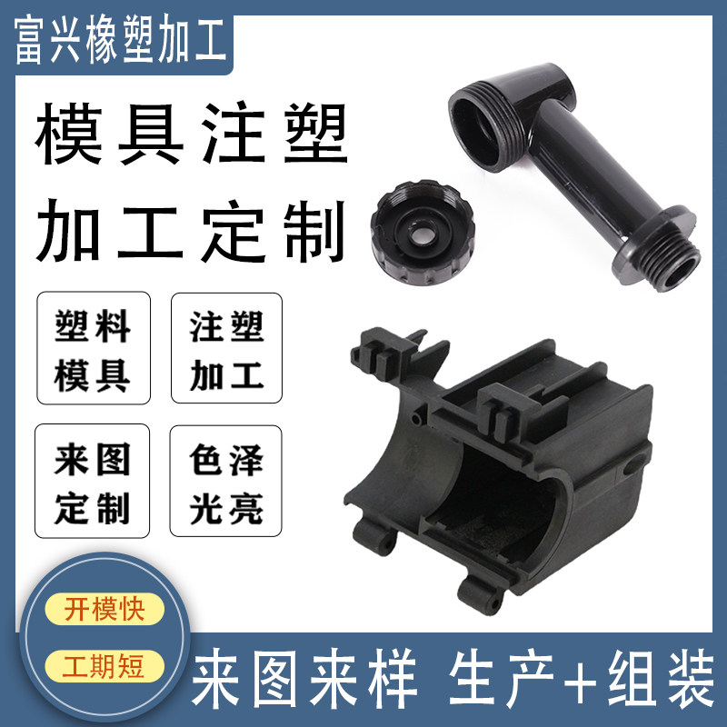 注塑加工b定制塑料模型塑料异形件定做塑料件开模AS pp 外壳定制