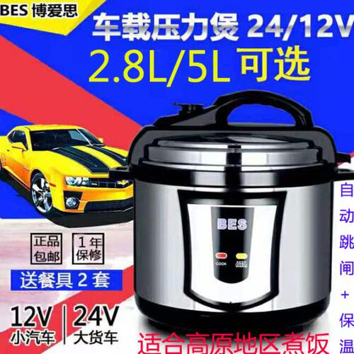 博爱思车载电饭锅车用压力锅小汽车电饭煲12v货车电饭煲24V多功能