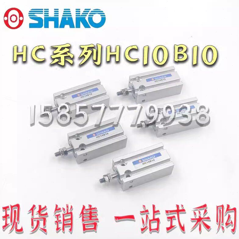 SHAKO新恭气缸HC10B10 HC16/20/25B5/10/15/20/25/30/35/40/45/50