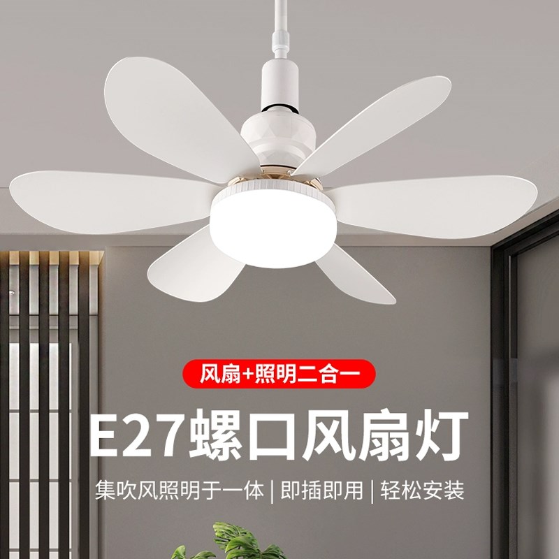 家用宿舍遥控小型吊扇灯泡E27螺口灯头一体电风扇W灯大风叶静音