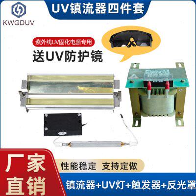 uv灯管整流器灯罩触发器四件套1-3kw220V/380V紫外线uv四件套整套
