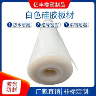 供应半透明硅胶板垫片减震方形耐温硅橡胶软板硅Z胶板密封件