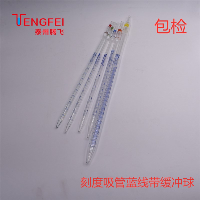 玻璃胖肚吸管刻度吸管移n液管带缓冲球A级1ml5ml10ml25m化验仪器