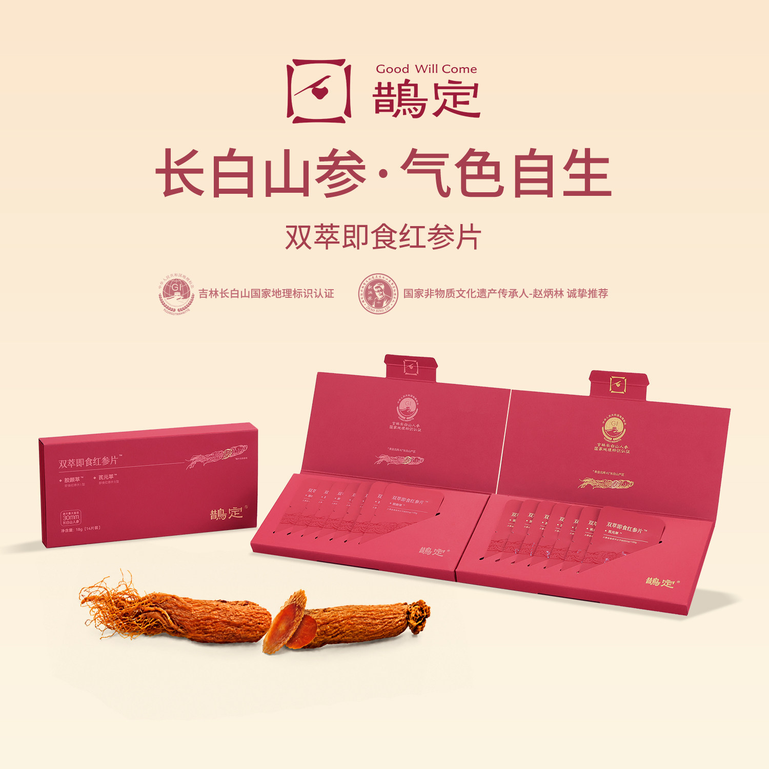 鹊定双萃即食红参片正品官方旗舰店东北长白山人参