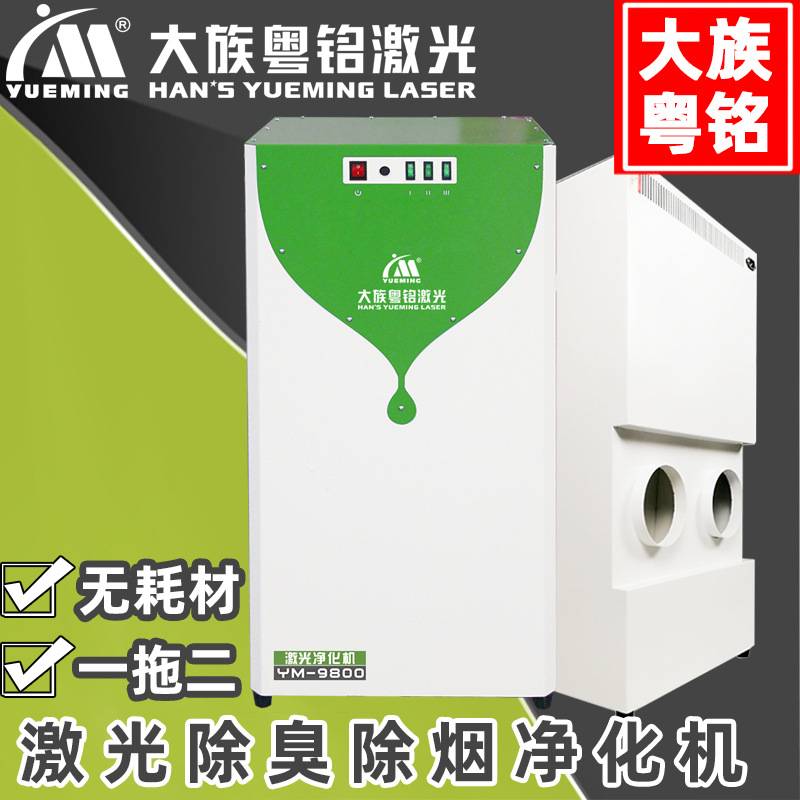 激光烟雾净化器 激光切割机雕刻机亚克力除味除臭净化机环保设备