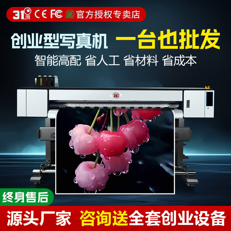 31度厂家高清喷绘写真机户外装饰画车贴广告牌创业开店设备打印机,办公设备/耗材/相关服务,写真机,淘宝优惠券,粉丝福利购,淘宝优惠卷