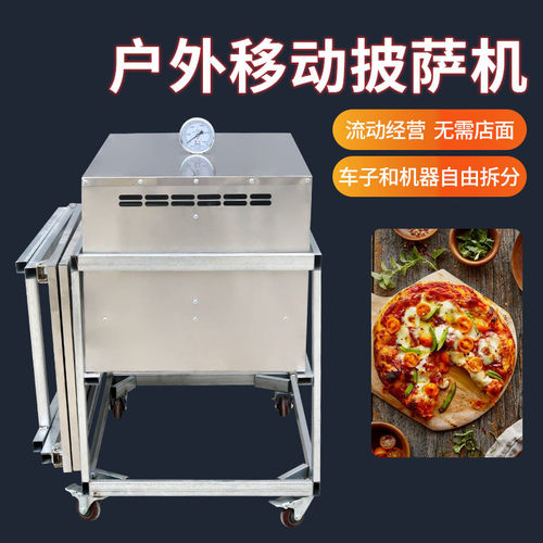 厂家商用热风披萨炉子 摆摊小本创业户外现烤披萨电动披萨炉