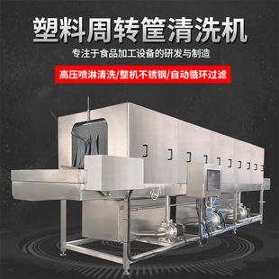 肉制品全自动洗筐机 大托盘清洗机 糕点烤盘洗筐机工作原理
