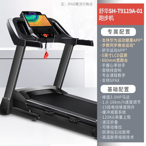舒华A9家用智能可折叠跑步机支持华为运动健康SH-T9119A-01
