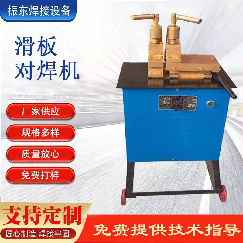 铜铝丝闪光对焊机锯条带钢碰焊机不锈钢螺纹钢接头机小型对焊机