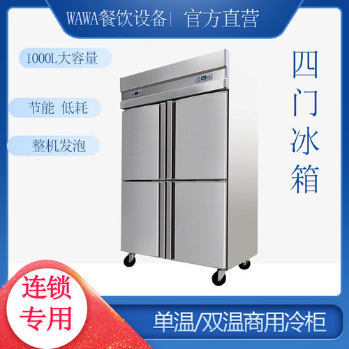 四门双温冰柜商用不锈钢立式餐厅六门保鲜柜冷藏柜冰箱厂家直销