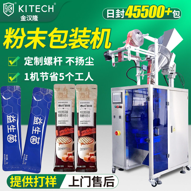 定制圆角粉末包装机 拿铁咖啡粉果汁粉固体饮料立式粉剂包装机,办公设备/耗材/相关服务,包装机,淘宝优惠券,粉丝福利购,淘宝优惠卷