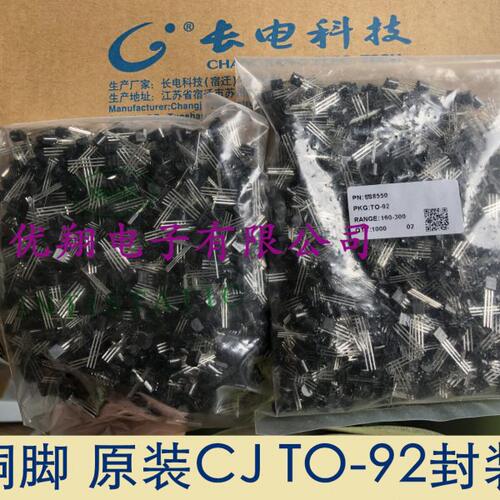 SS8050 SS8550 2N5401 2N5551 长电三极管 CJ长电原装 铜脚 (1千)