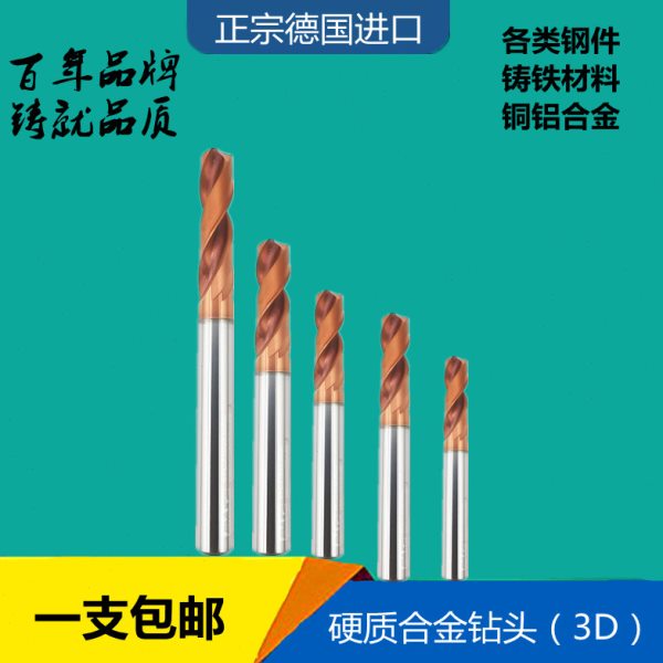 德国进口钨钢钻头硬质合金麻花钻外冷3D钻扩打孔耐磨加长