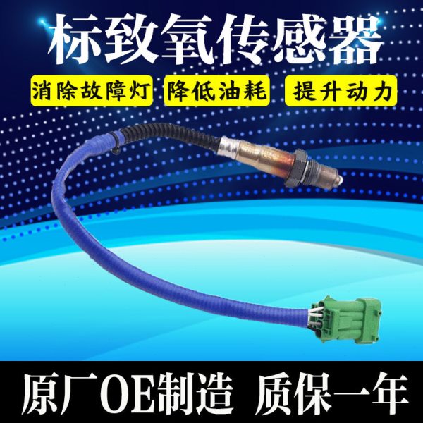 适配标致307/306/207标志308408雪铁龙世嘉爱丽舍1.6前后氧传感器