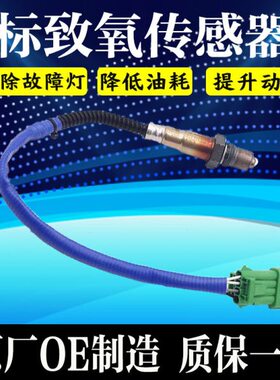 适配标致307/306/207标志308408雪铁龙世嘉爱丽舍1.6前后氧传感器