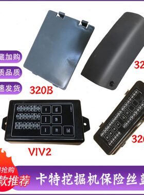 挖掘机 卡特E307 312 320 325 329 330 336 B C D V1V2保险丝盖板