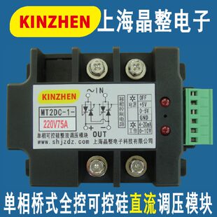 单相桥式全控可控硅晶闸管直流整流调压模块MT2DC-1-220V75A