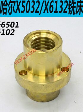 齐齐哈尔X5032铣床升降螺母齐齐哈尔X6132铣床升降铜螺母X5032C
